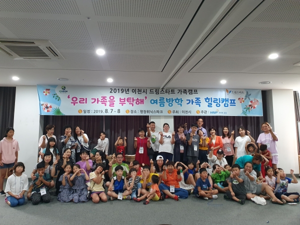 이천시 드림스타트 여름방학 가족캠프 실시