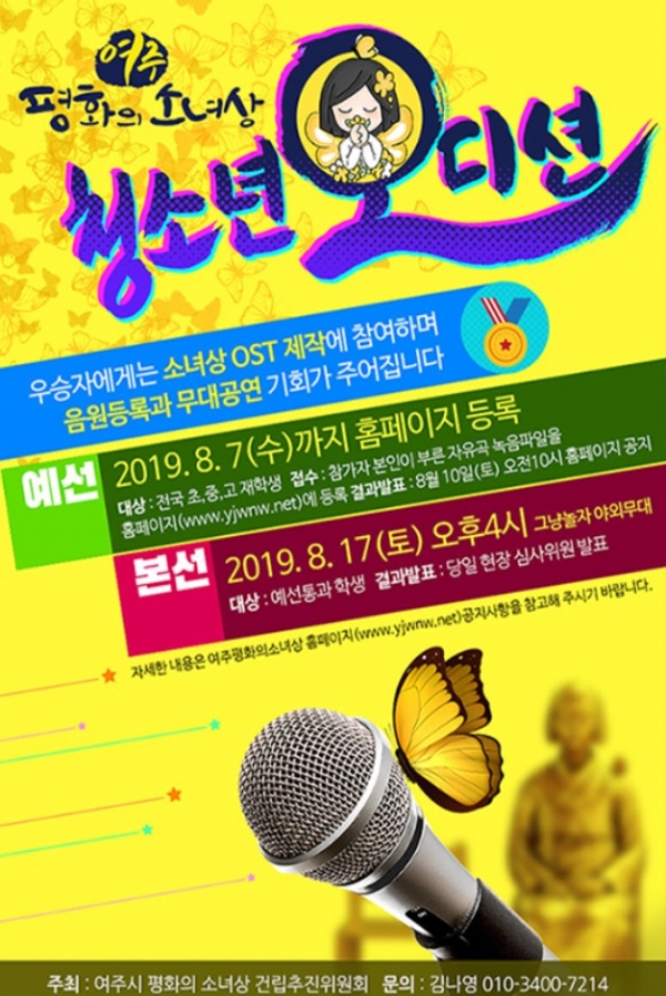 남한강여름축제 그냥놀자(청소년오디션 포스터자료)