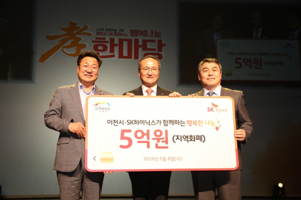 지난 5월 SK하이닉스는 이천시 취약계층 지원과 지역상권 활성화를 위한 이천지역화폐 5억 원을 이천시에 전달했다