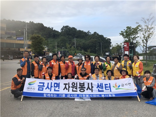 금사면,  자원봉사센터와 적십자 나눔회와 함께 남한강변 정화활동 실시