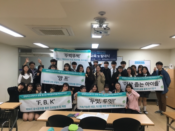 양평혁신교육협력센터, 청소년 해외조사단 사전교육 및 발대식 개최