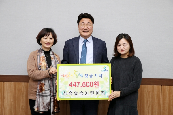 이천시 행복한 동행사업에 기탁한 상승숲속어린이집