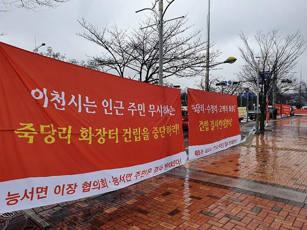 △이천시가 추진하고 있는 화장장시설이 부발읍에 건립될 것이라는 이야기가 유력하게 나오면서 부발읍과 접해 있는 여주시 능서면 주민들이 반발하고 있다.