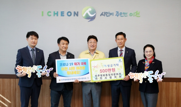 민주평화통일자문회의 이천시협의회