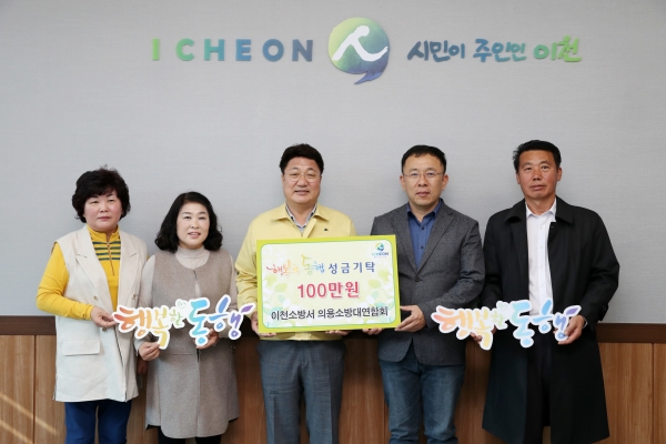 이천소방서 의용소방대연합회