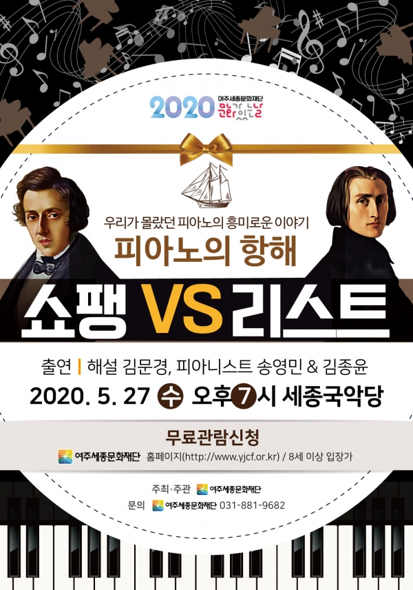 여주세종문화재단 피아노의 항해 포스터