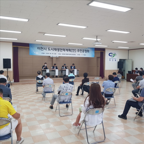 이천시 도시재생전략계획 수립을 위한 공청회