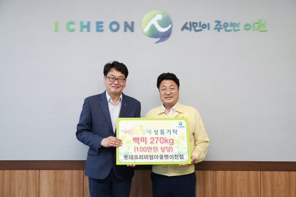 행복한 동행(롯데프리미엄아울렛이천점)