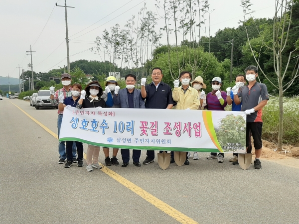 설성면 성호호수 마가목 꽃길 조성사업 추진