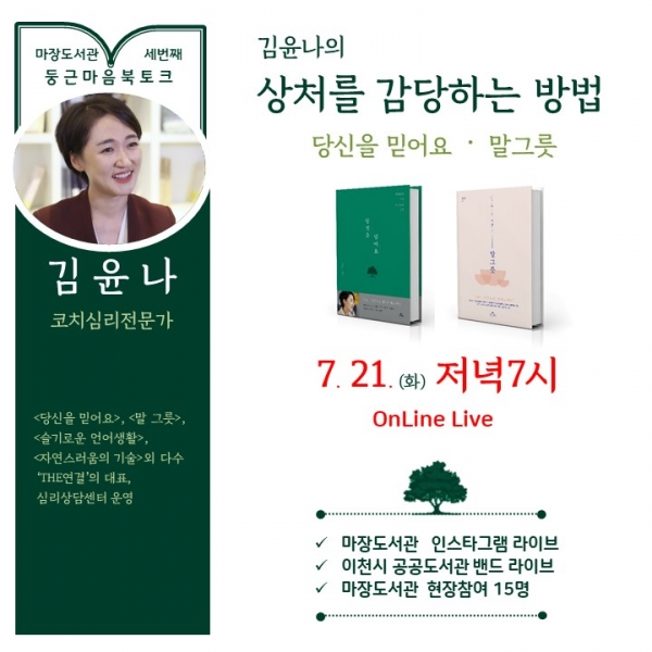 마장도서관 비대면 프로그램 온라인 라이브 북토크