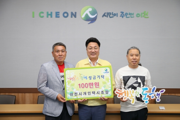 이천시개인택시조합 ‘행복한 동행’ 성금 기탁