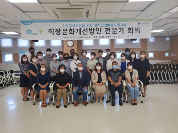 직장문화개선방안 전문가 회의
