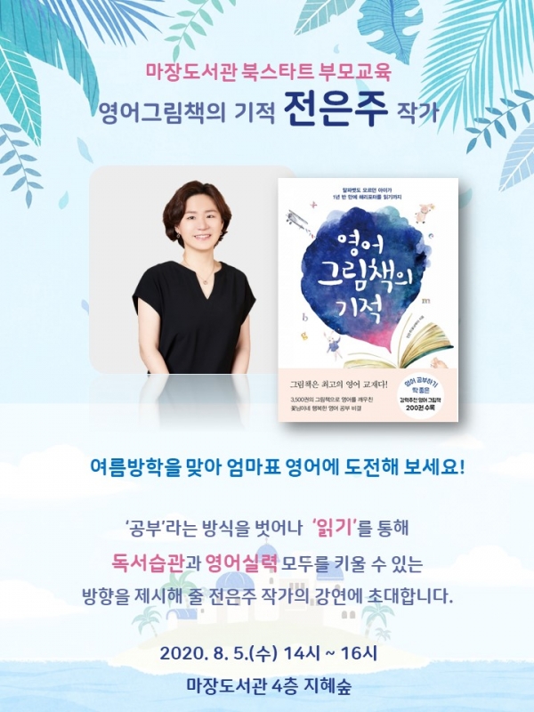 전은주 작가 초청 북스타트 부모교육