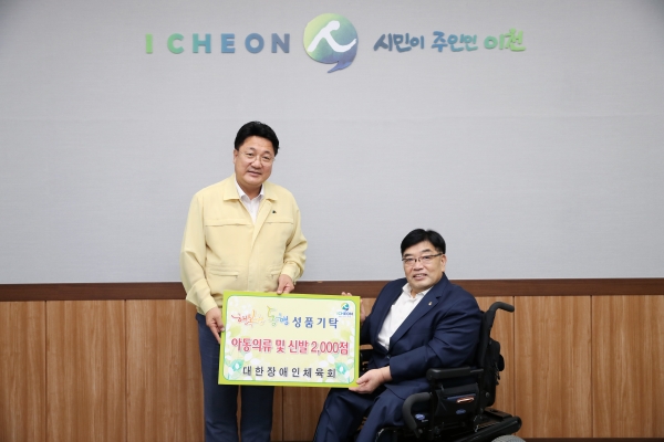 대한장애인체육회 “행복한 동행”에 성품 기탁