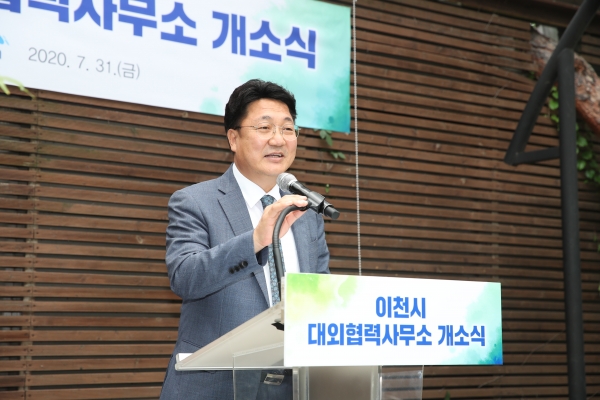 이천시 서울사무소 개소식