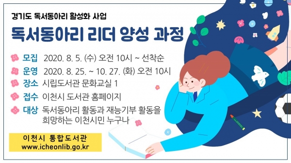 이천시립도서관 독서동아리 리더 양성과정