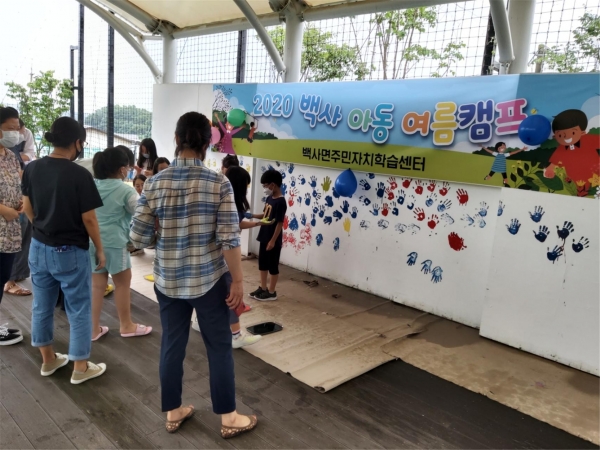 백사면주민자치학습센터, 백사 아동 여름 캠프 운영