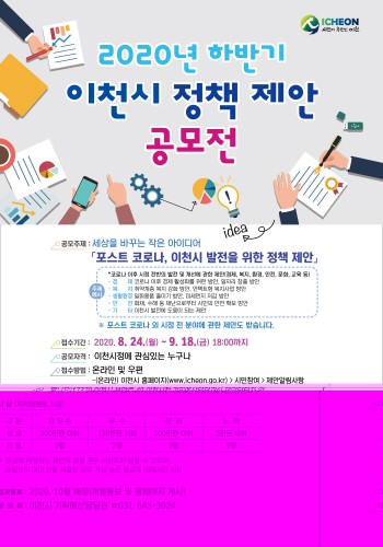 이천시,_하반기_정책_제안_공모전_개최