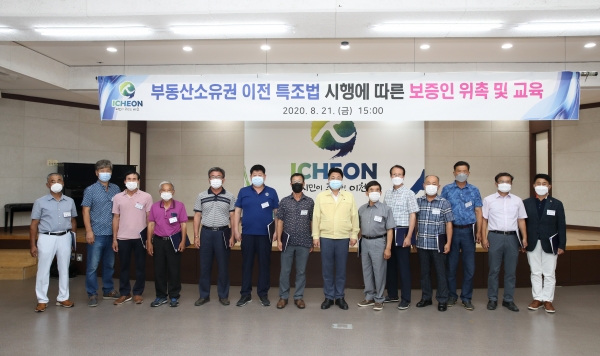 부동산소유권 이전등기 등에 관한 특별조치법 동지역 보증인 위촉 및 교육