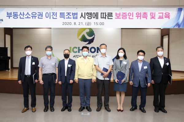 부동산소유권 이전등기 등에 관한 특별조치법 동지역 보증인 위촉 및 교육