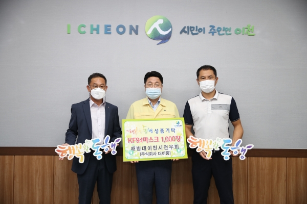 해병대 이천시전우회, 코로나19 극복을 위한 마스크 기탁