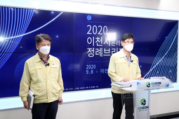 온라인 브리핑(왼쪽부터 이정인 수도과장, 최병탁 하수과장)