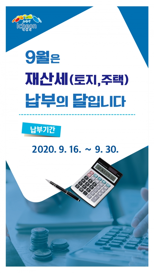 9월은 재산세 납부의 달