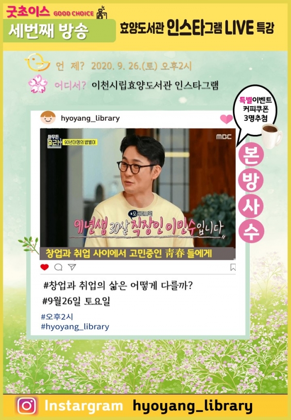 효양도서관 인스타그램 라이브특강(이민수)