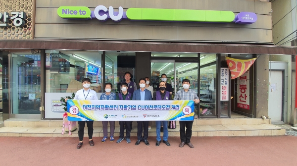 이천시 자활기업 1호 이천CU로데오 창업