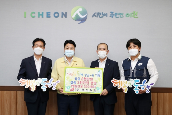 푸드누리 이천시‘행복한 동행’에 명절맞이 성금․품 기탁