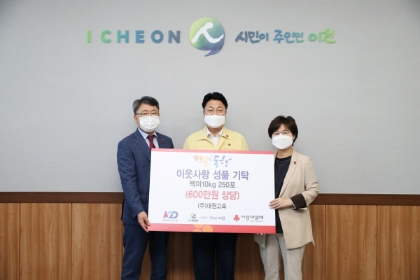 대원고속, 이천시 행복한동행에 백미 250포(600만원 상당) 기탁