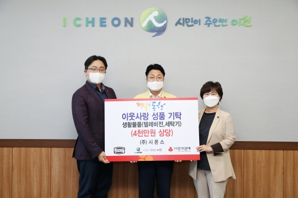 시몬스, 이천시 행복한동행에 텔레비전, 세탁기(4천만원 상당) 기탁