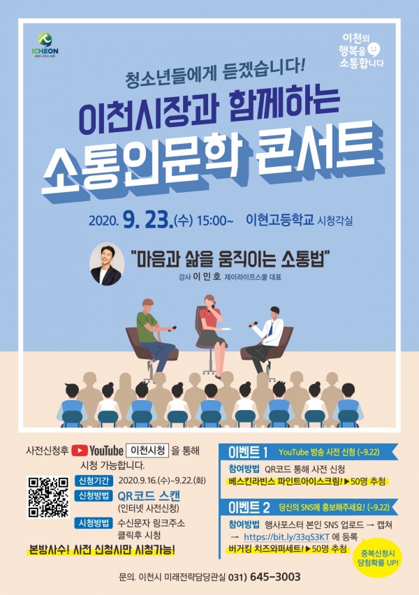 이천시장과 함께하는 제1회 소통인문학 콘서트 개최