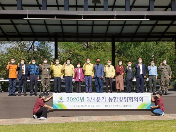 이천시 3분기 통합방위협의회 개최