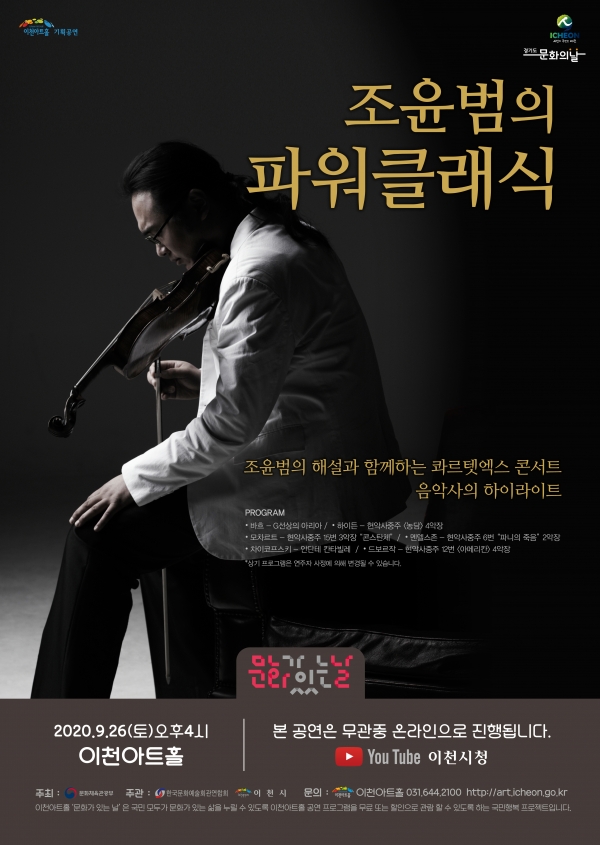 조윤범 파워클래식