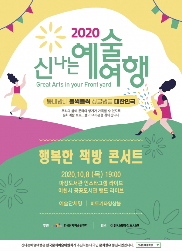 행복한 책방 콘서트 ‘마장도서관 가을에 물들다’