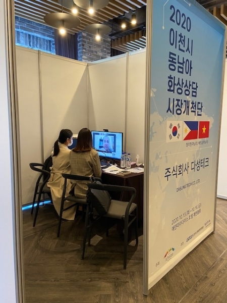 이천시 해외시장 개척단 화상상담