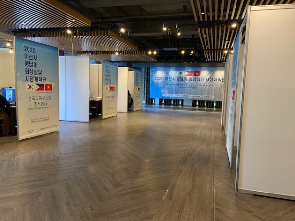 이천시 해외시장 개척단 화상상담