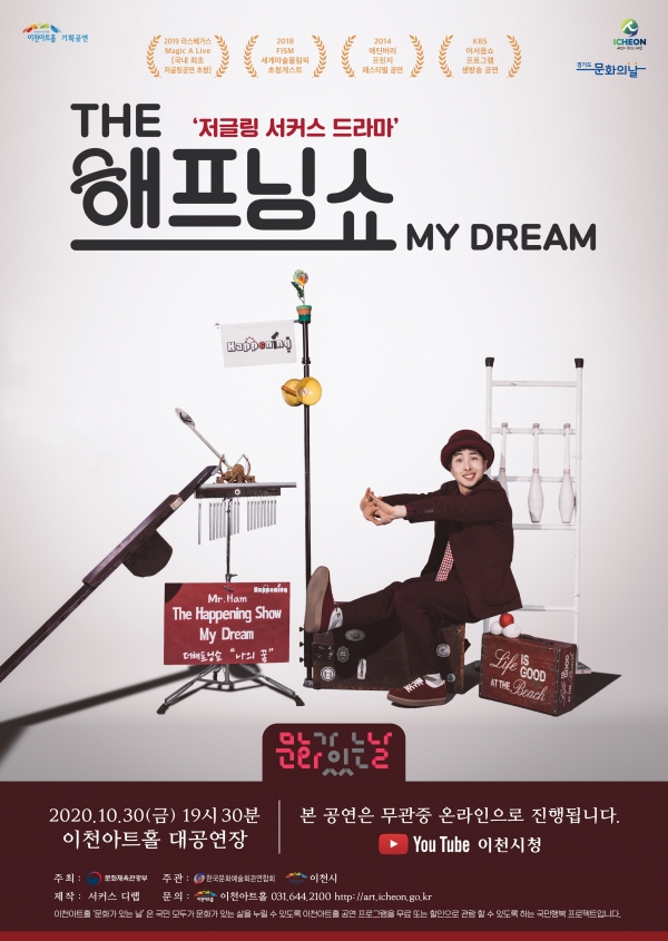 더해프닝쇼 포스터