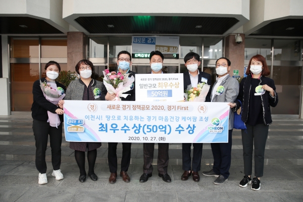 이천시, 2020 경기 First 공모 2년 연속 최우수상 수상