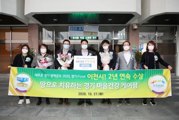 이천시, 2020 경기 First 공모 2년 연속 최우수상 수상