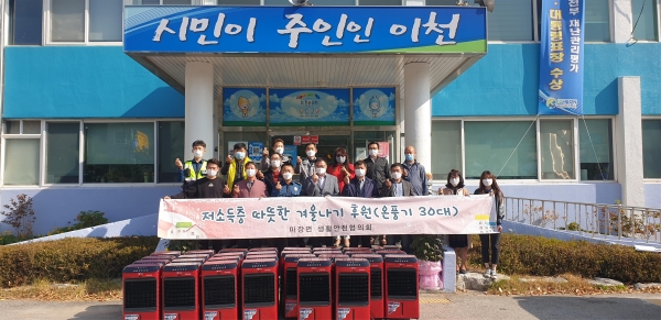 마장면 생활안전협의회 저소득층에 온풍기 기탁