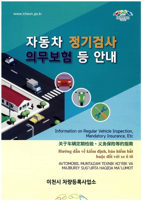 관내 거주 외국인 대상 자동차검사지연 및 의무보험 미가입 예방 ‘홍보’