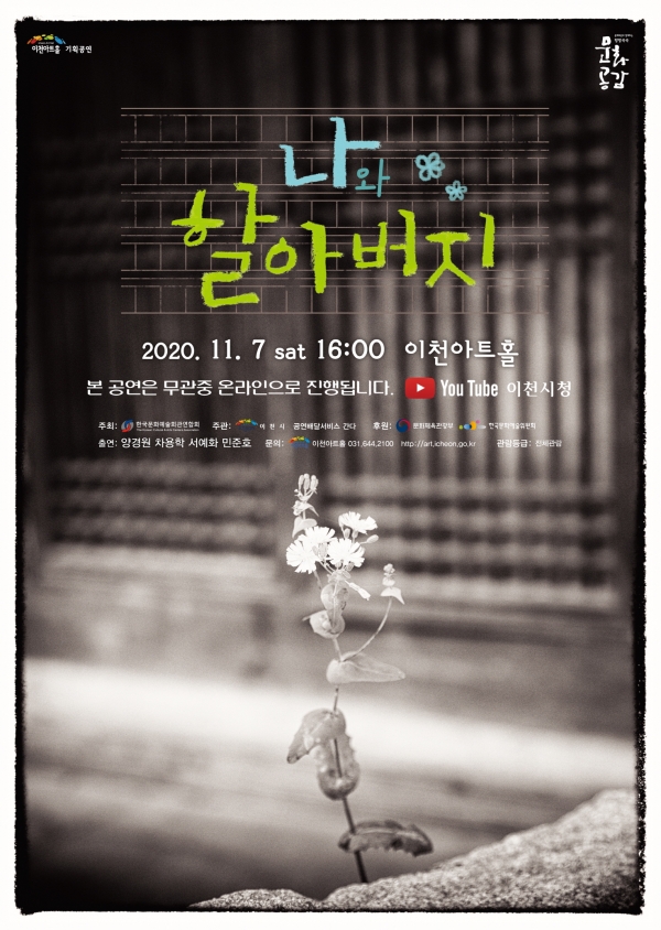 연극 나와 할아버지_포스터
