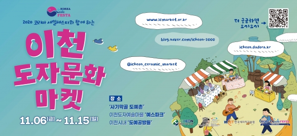 이천 도자 문화 마켓 포스터