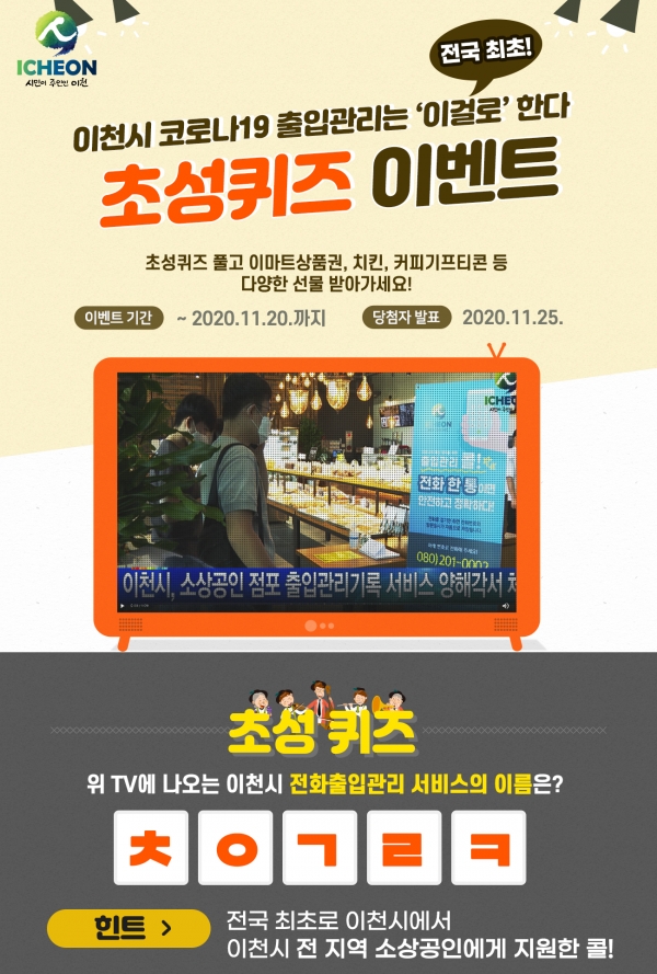 초성퀴즈 이벤트