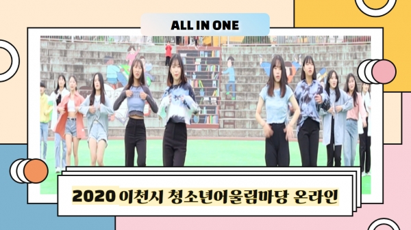 청소년어울림마당 인트로 홍보영상 썸네일