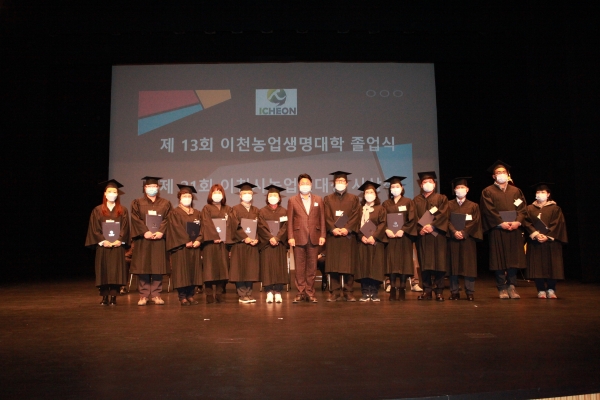 2020학년도 제 13회 이천농업생명대학(원) 졸업식 모습