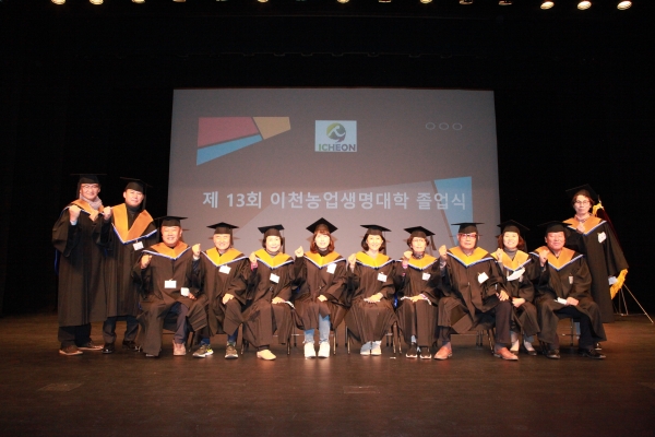 2020학년도 제 13회 이천농업생명대학(원) 졸업식 모습