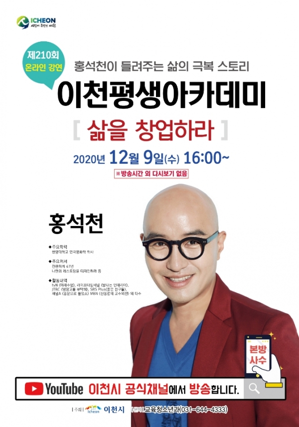 제210회 평생아카데미 홍보 포스터